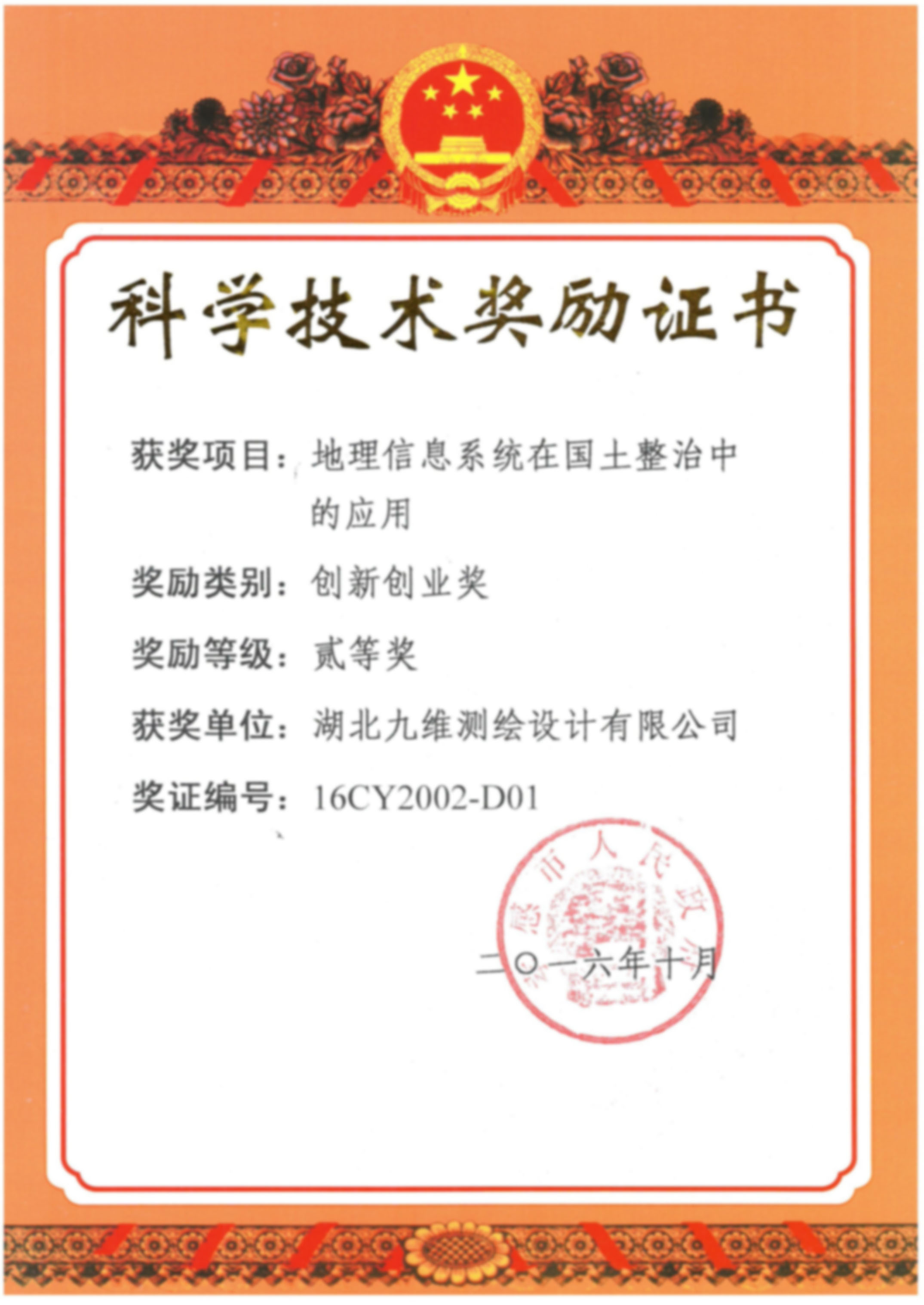 科學(xué)技術(shù)創(chuàng)新創(chuàng)業(yè)獎(jiǎng)證書(shū)